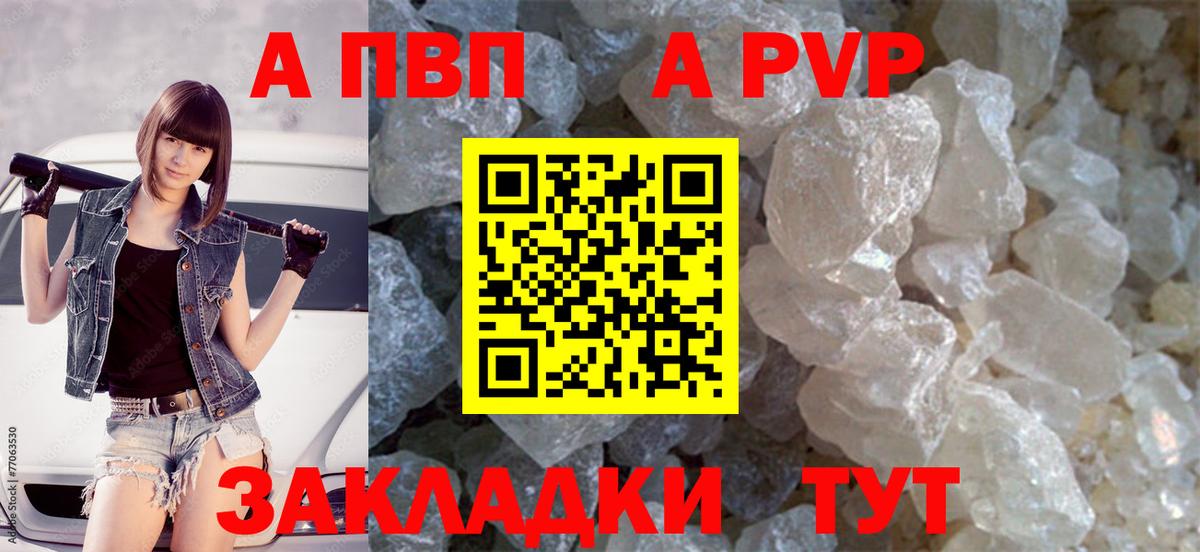 A PVP кристаллы  Вход с VPN  Миасс 