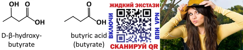 Бутират жидкий экстази  как найти наркотики  Миасс 
