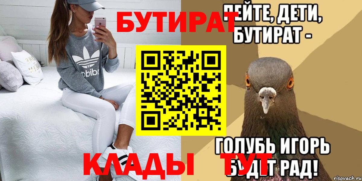 Бутират буратино  Вход с VPN  Миасс 