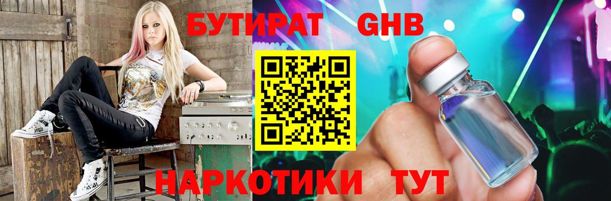 БУТИРАТ 1.4BDO Миасс