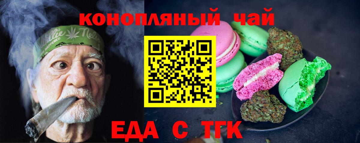 Миасс  Печенье с ТГК конопля  Вход с VPN 