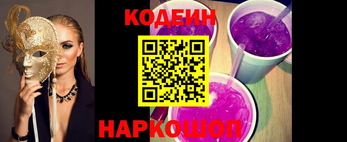 Миасс  Codein напиток Lean (лин)  Вход с VPN 