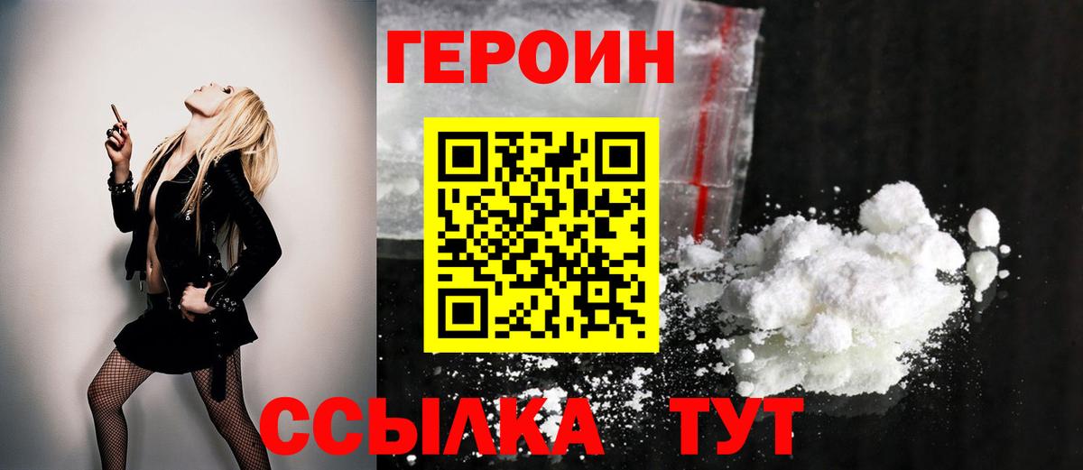 ГЕРОИН хмурый Миасс