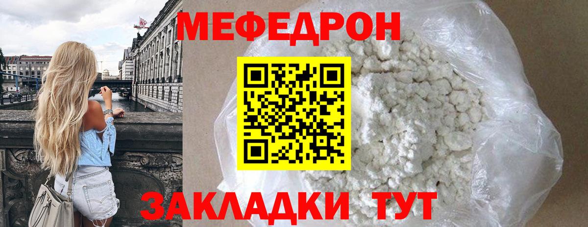 МЕФ  Вход с VPN  Миасс  Меф mephedrone  МЯУ-МЯУ mephedrone 