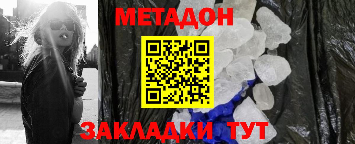 Миасс  МЕТАДОН кристалл  Метадон мёд  Вход с VPN 