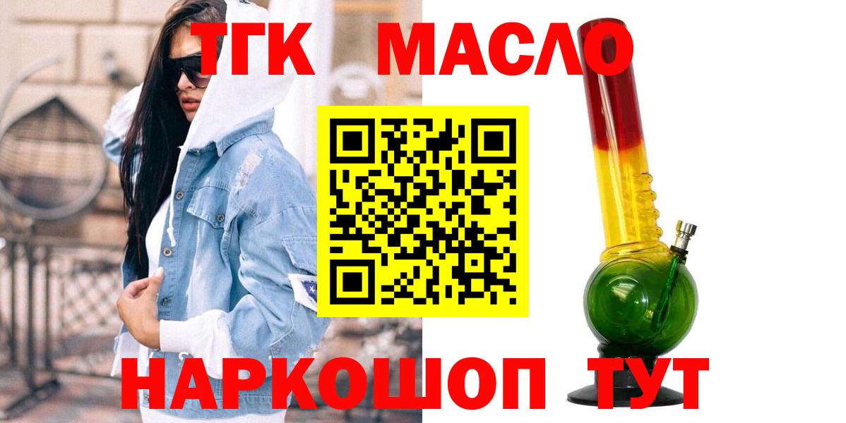 Миасс  ТГК THC oil  Вход с VPN 